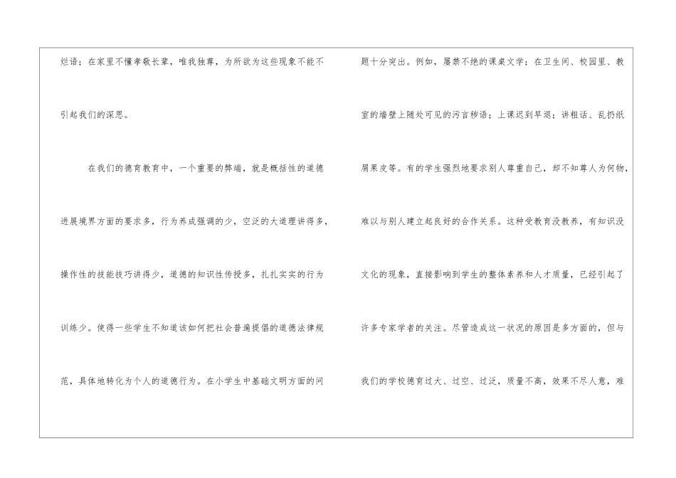 浅议如何教育学生学会礼仪_第2页