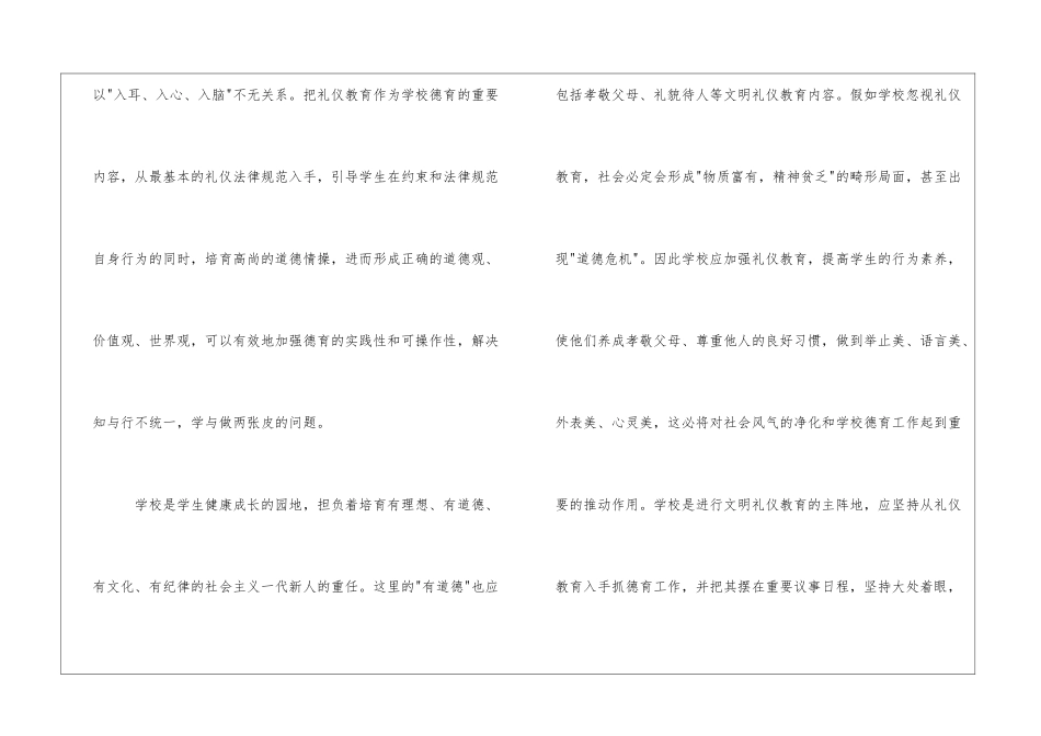 浅议如何教育学生学会礼仪_第3页