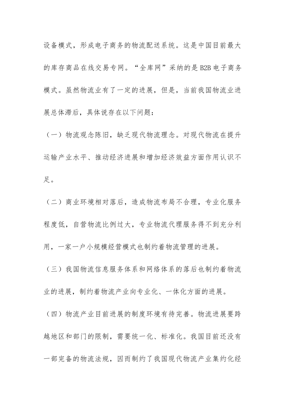 浅议电子商务与物流管理论文_第3页