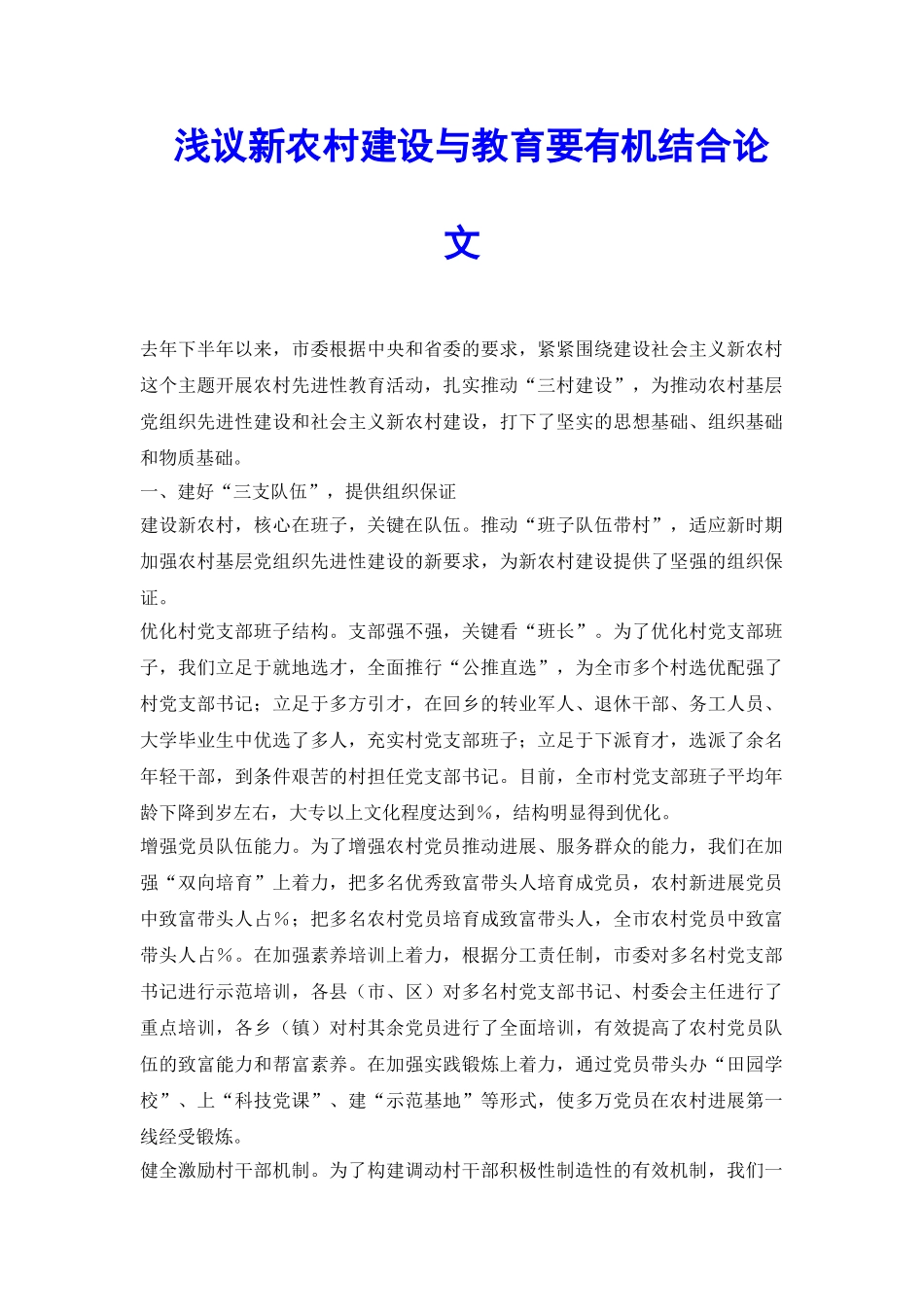 浅议新农村建设与教育要有机结合论文_第2页