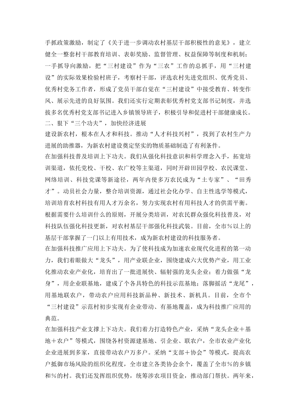 浅议新农村建设与教育要有机结合论文_第3页