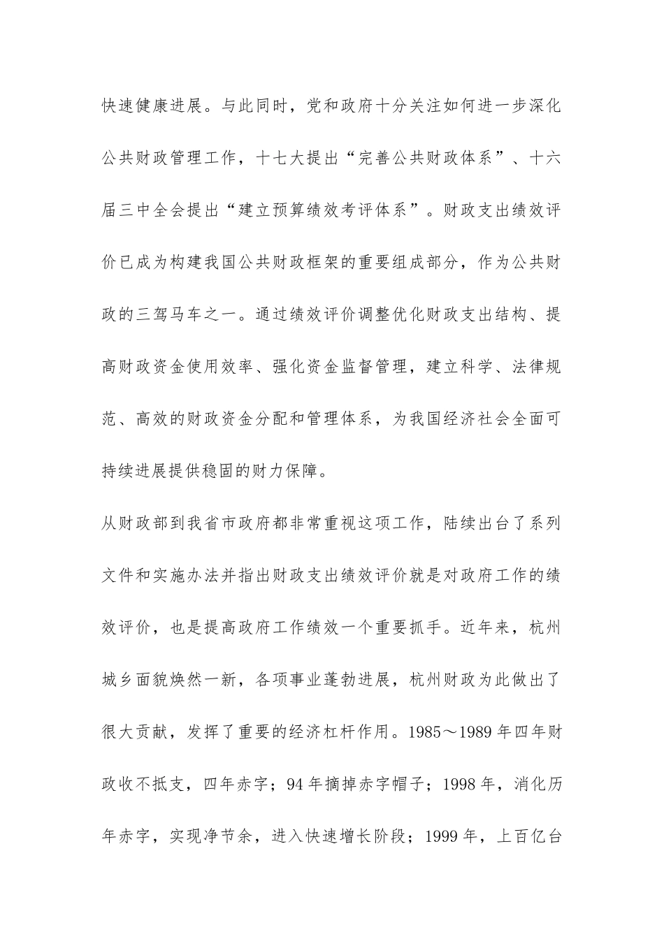 浅议财政支出绩效评价的认识_第2页