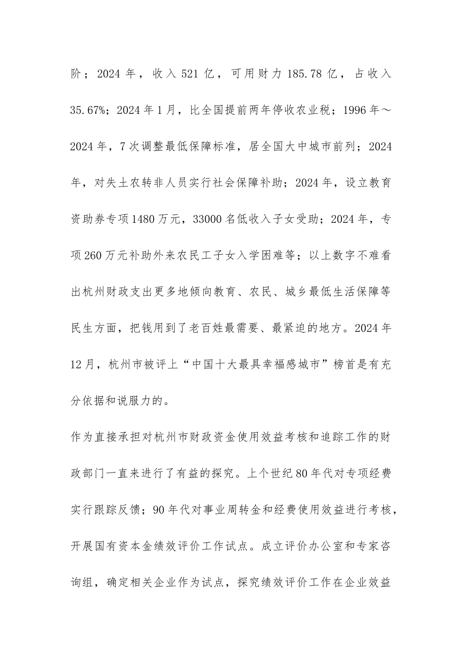 浅议财政支出绩效评价的认识_第3页