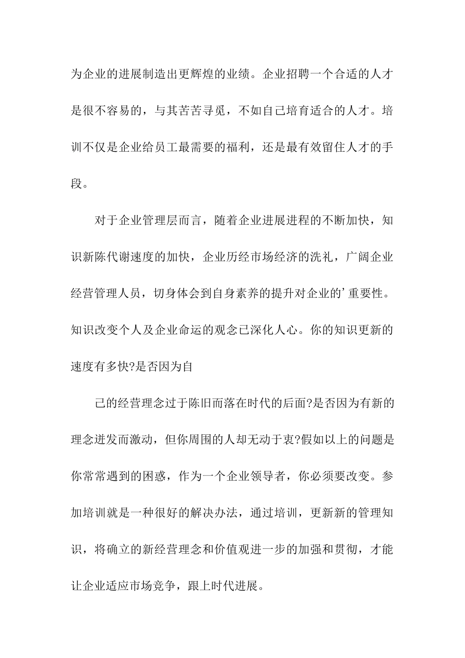 浅议培训对企业的重要性_第2页