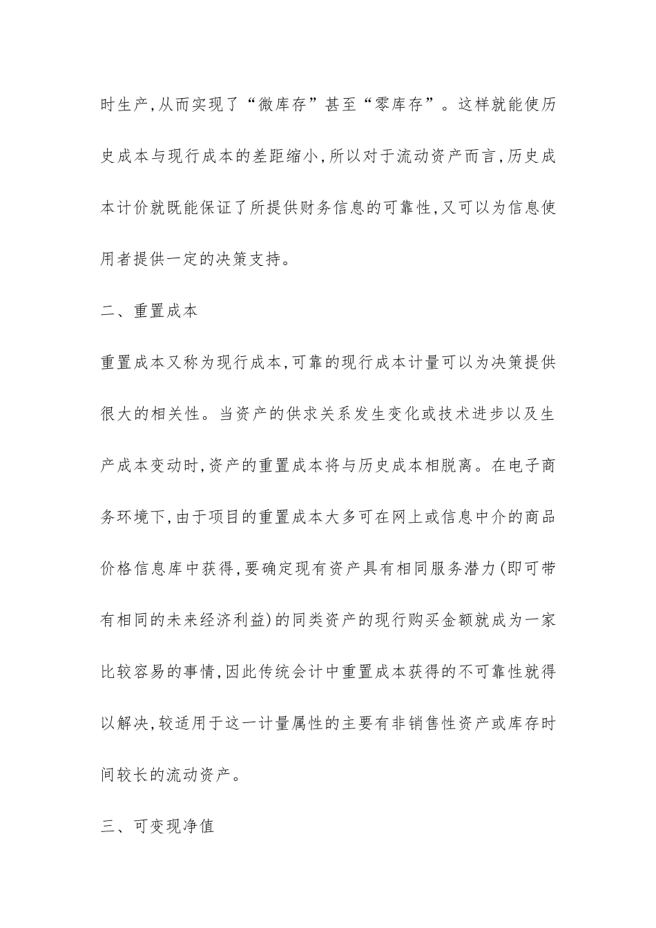 浅议电子商务对会计计量意义_第3页