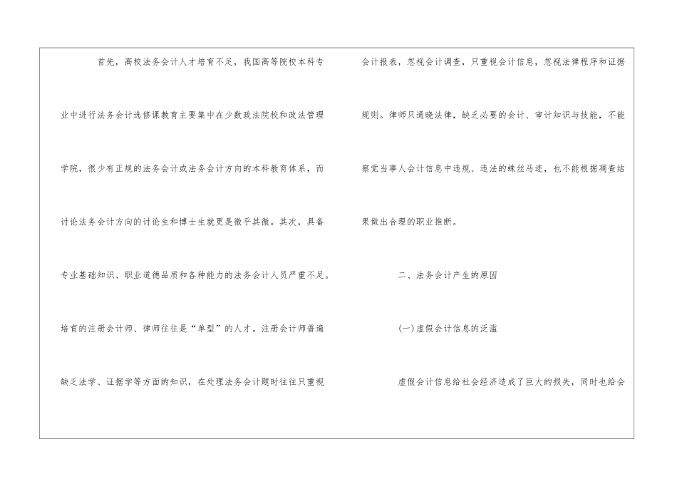 浅议法务会计现状及策略_第2页