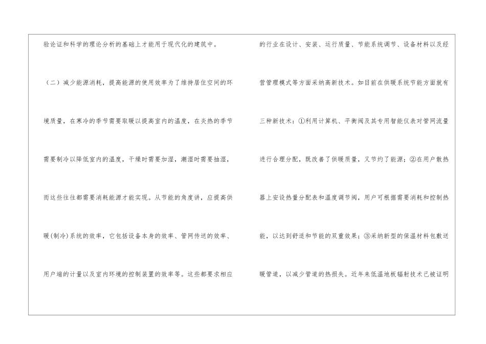 浅议新能源新技术在建筑节能中的应用_第2页