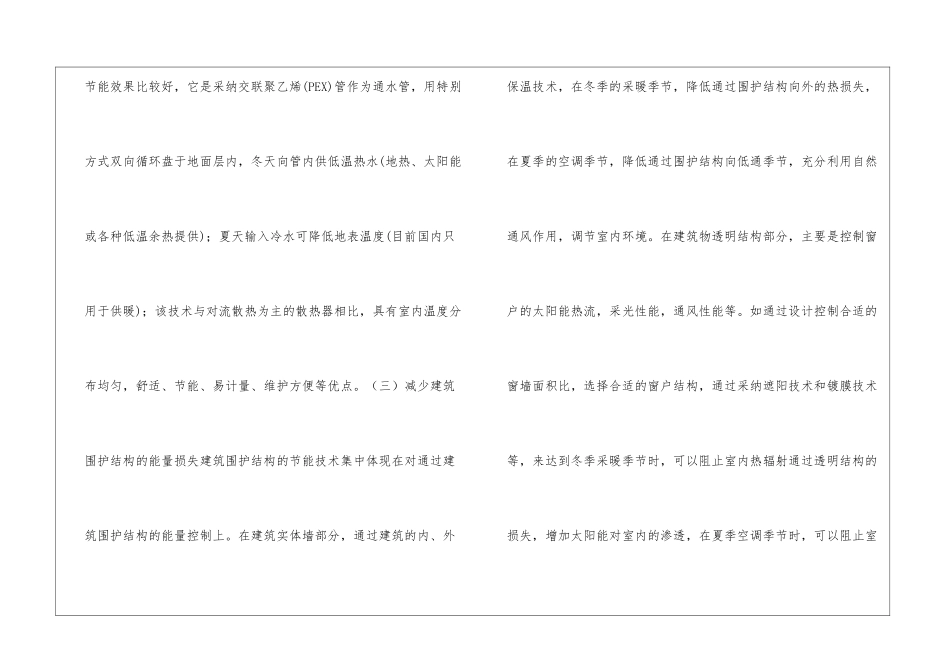 浅议新能源新技术在建筑节能中的应用_第3页