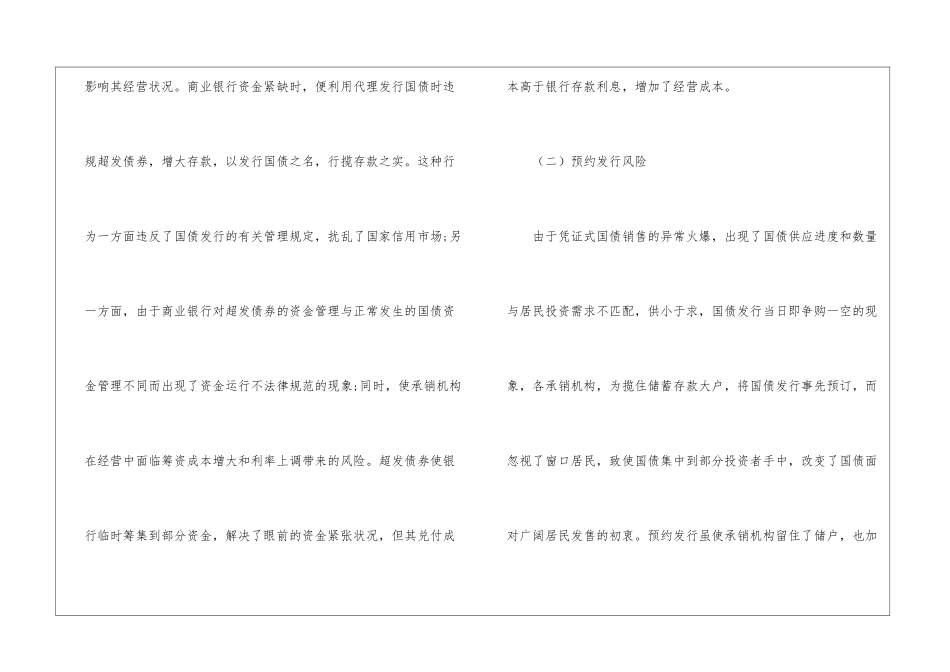 浅论凭证式国债承销的风险监控_第2页