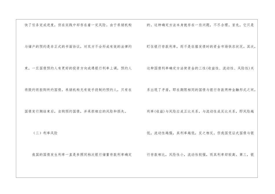 浅论凭证式国债承销的风险监控_第3页