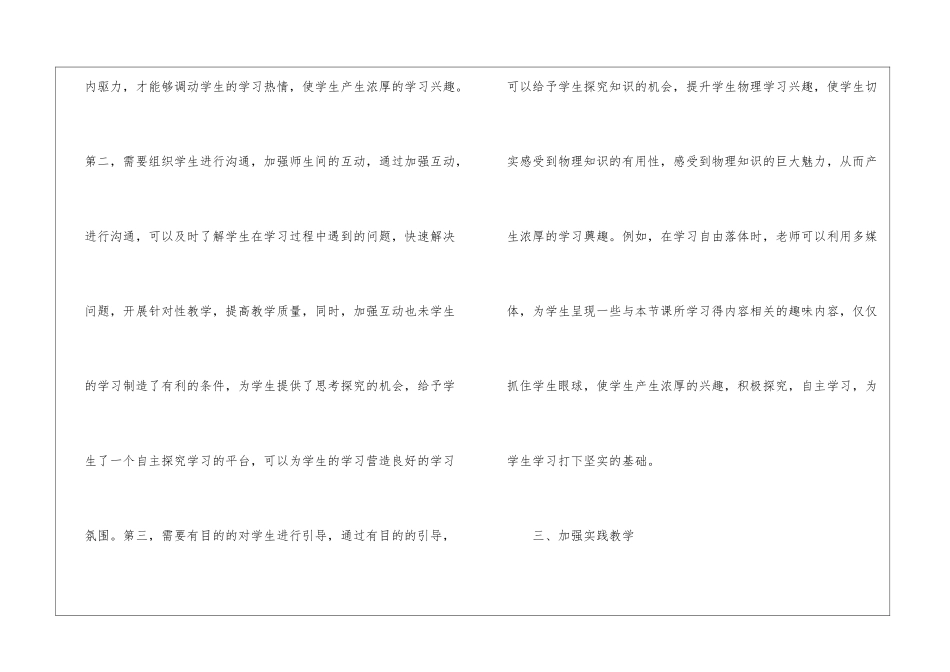 浅论初中物理学生自学能力培养方法研究_第2页