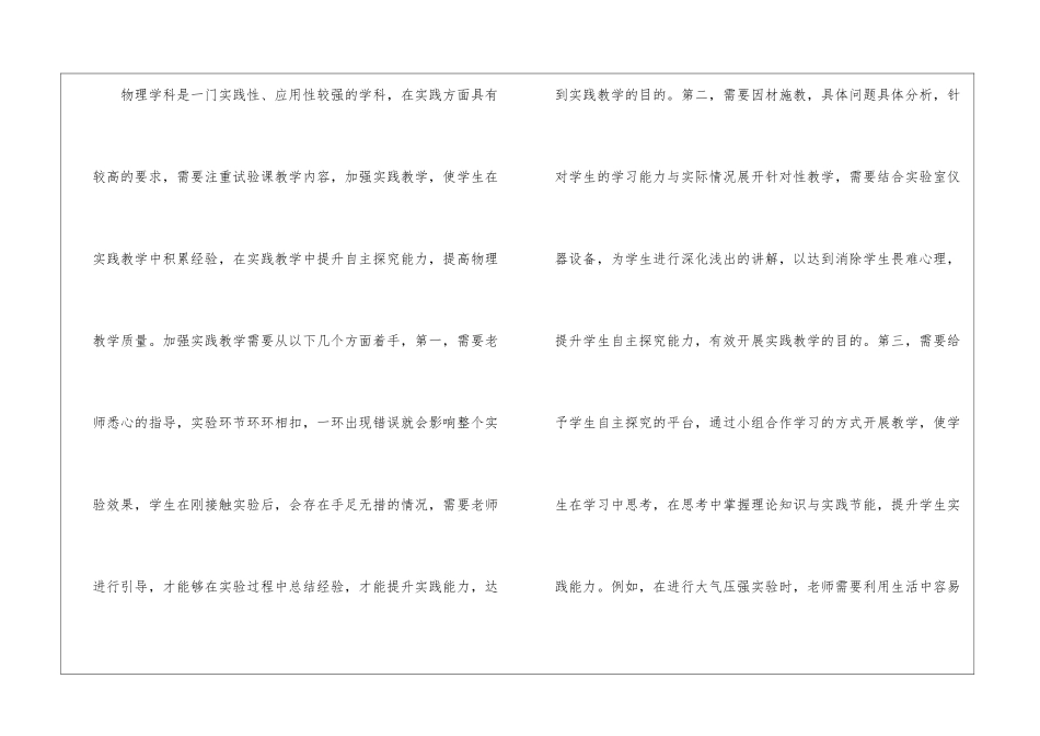 浅论初中物理学生自学能力培养方法研究_第3页