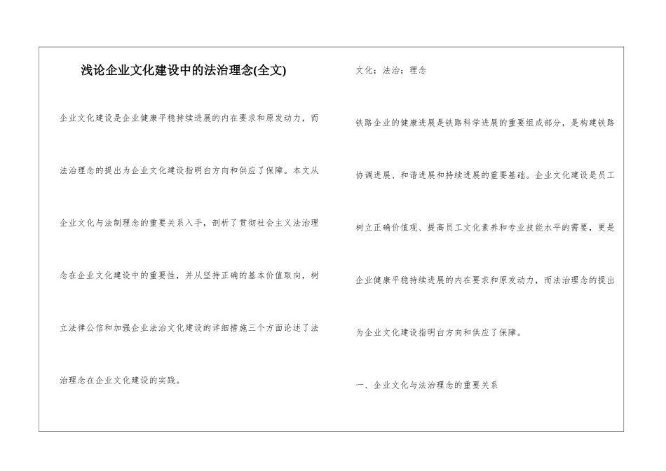 浅论企业文化建设中的法治理念_第1页