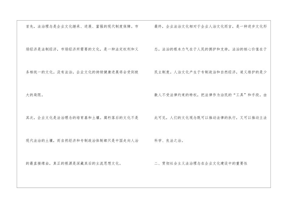 浅论企业文化建设中的法治理念_第2页