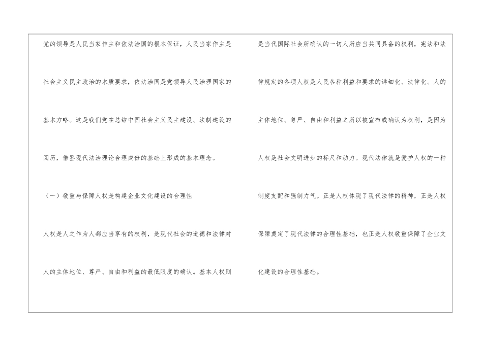 浅论企业文化建设中的法治理念_第3页