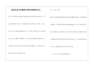 浅论企业文化建设中的法治理念
