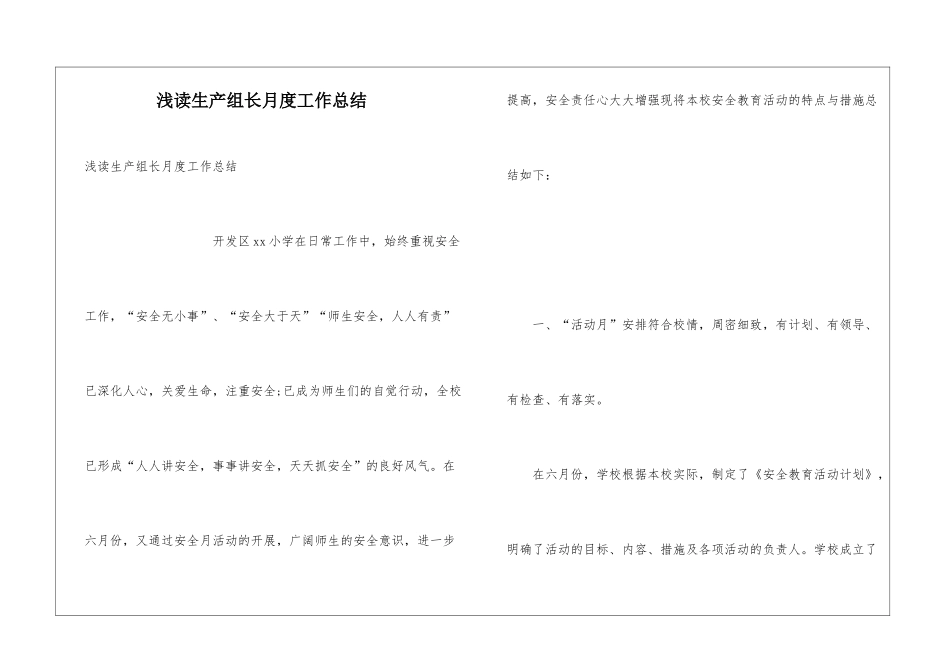 浅读生产组长月度工作总结_第1页