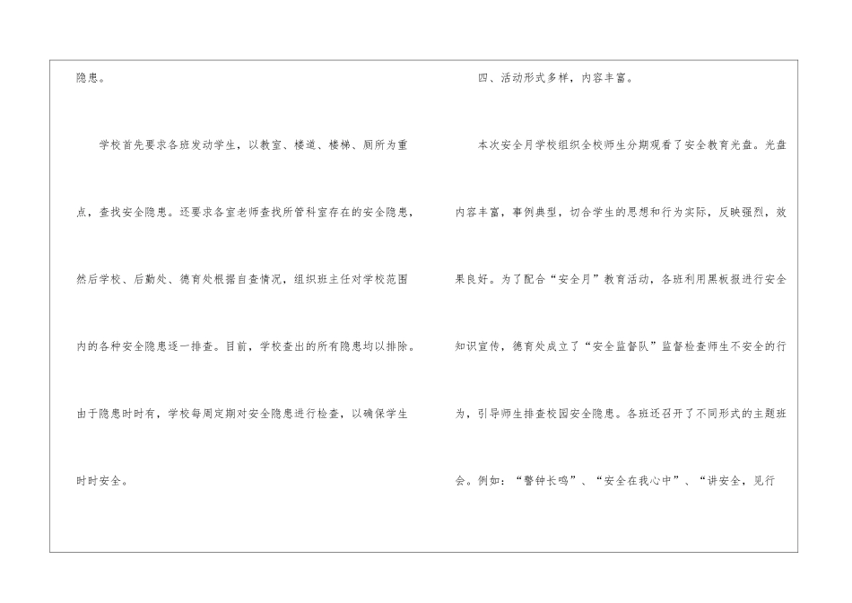浅读生产组长月度工作总结_第3页