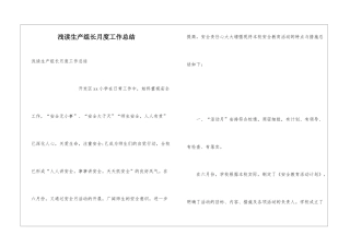 浅读生产组长月度工作总结