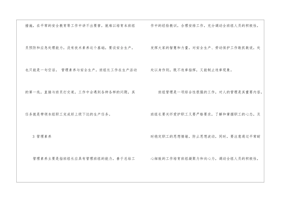 浅论班组长素质与安全生产_第3页