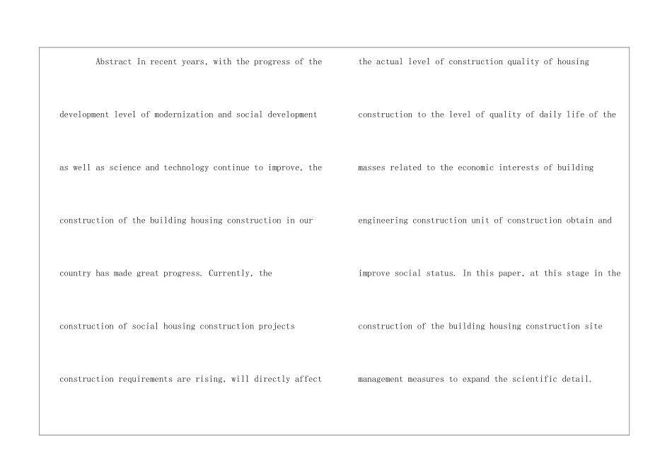浅论房建工程建筑施工现场管理措施_第2页
