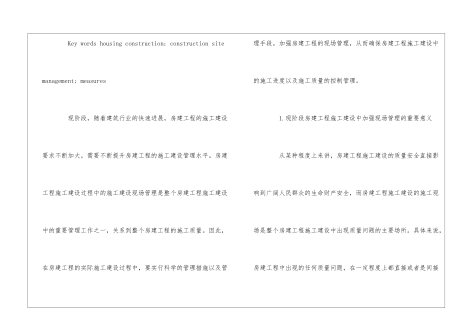 浅论房建工程建筑施工现场管理措施_第3页