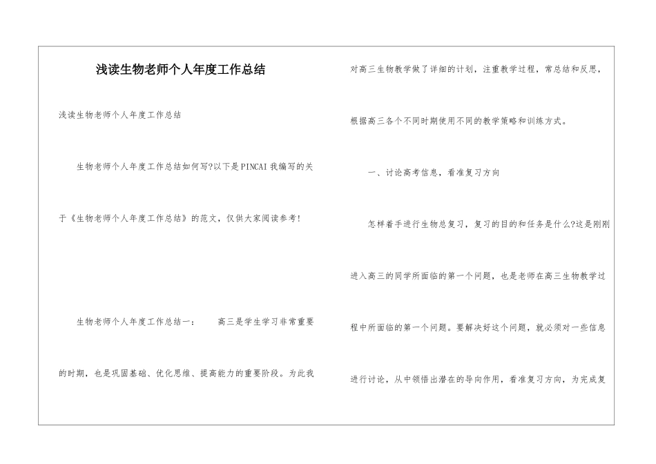浅读生物教师个人年度工作总结_第1页