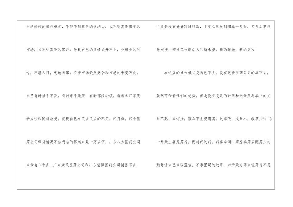 浅读药品销售个人工作总结_第2页