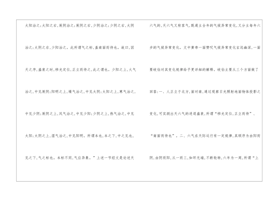 浅谈《伤寒论》的六经气化学说_第3页