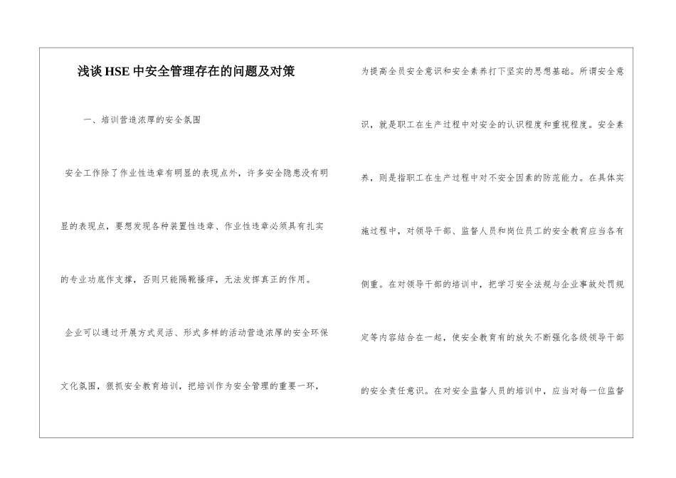 浅谈HSE中安全管理存在的问题及对策_第1页