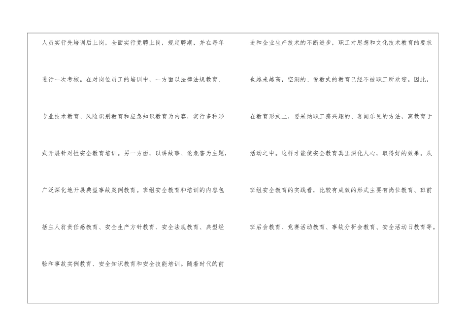 浅谈HSE中安全管理存在的问题及对策_第2页