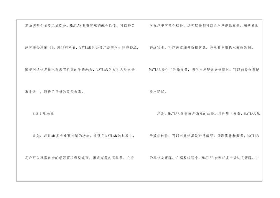 浅谈MATLAB在统计学实验教学中的应用_第2页