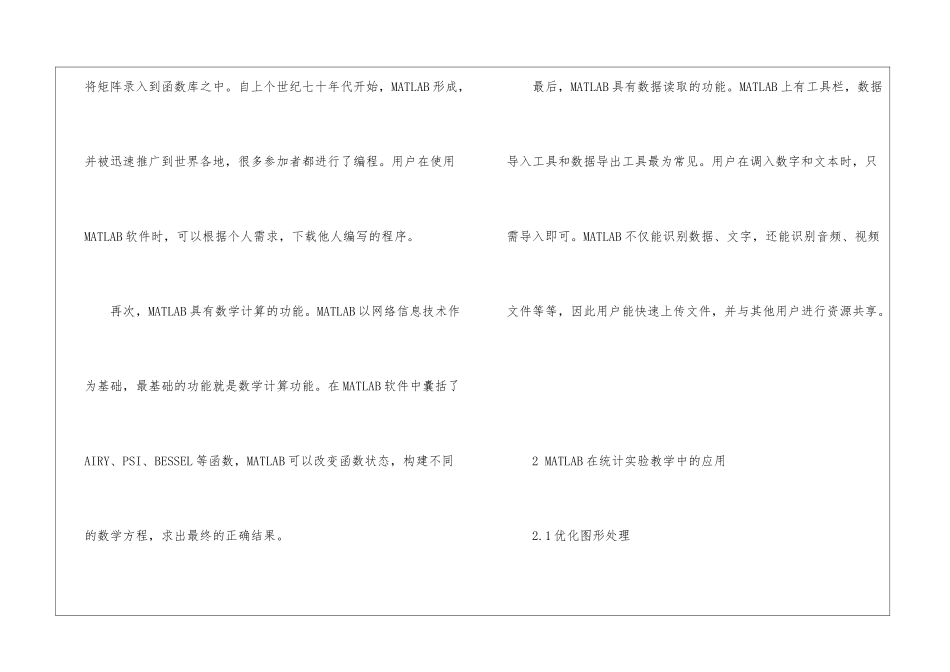 浅谈MATLAB在统计学实验教学中的应用_第3页