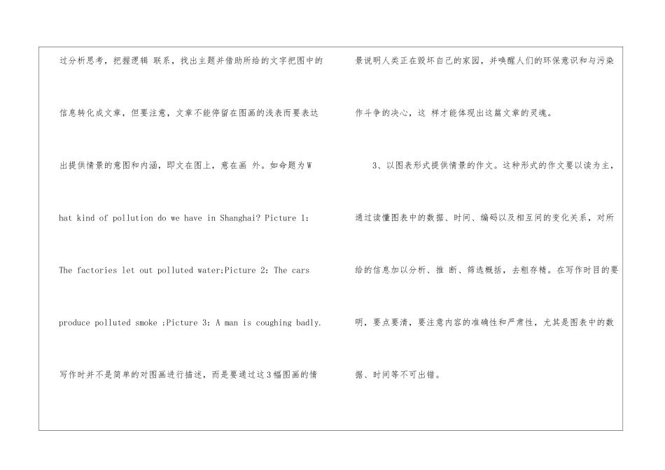 浅谈2024如何提高英语写作技巧-英语写作指导_第2页