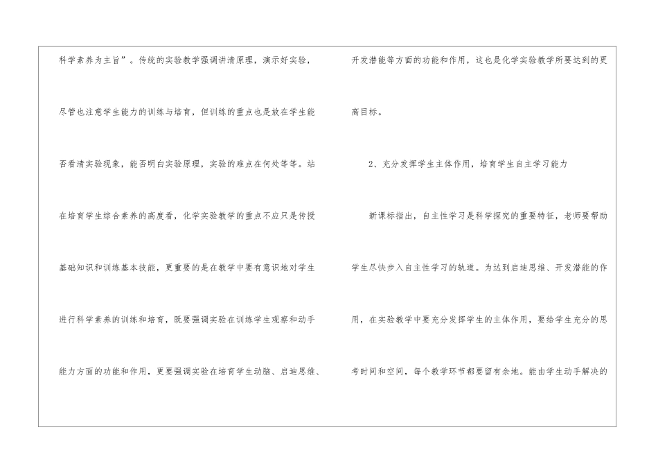 浅谈《新课标》下的化学实验教学_第3页