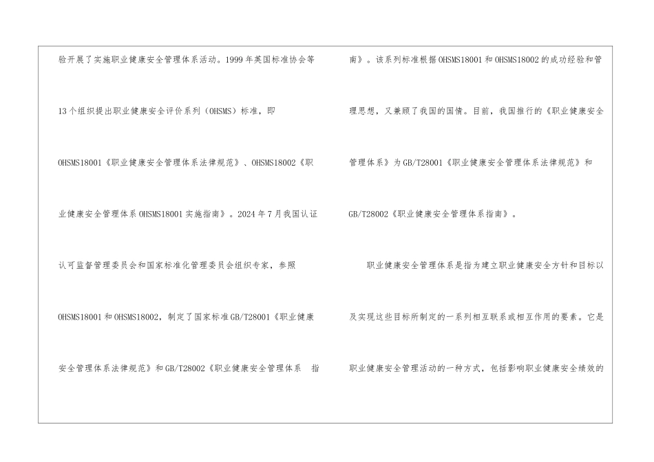 浅谈《建立职业健康安全管理体系》的意义_第2页