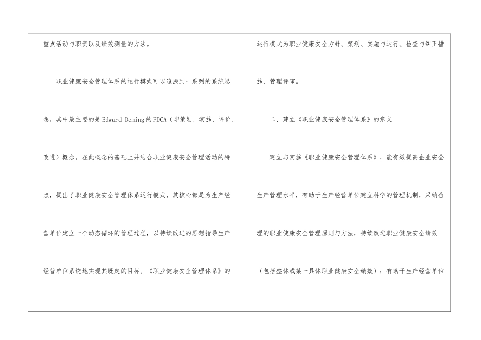 浅谈《建立职业健康安全管理体系》的意义_第3页