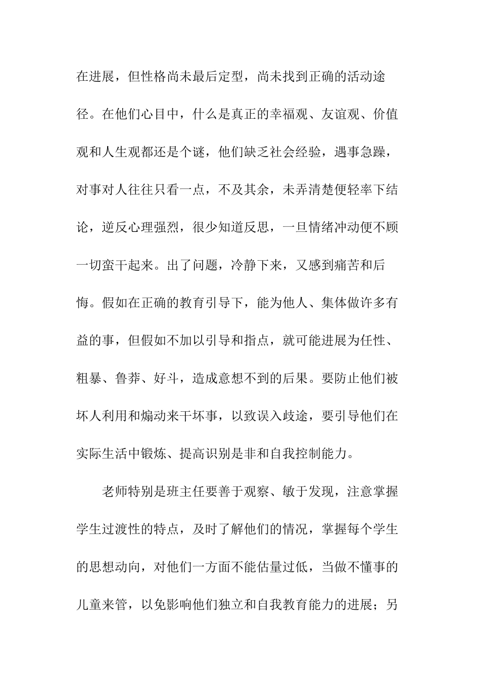 浅谈中学生心理健康教育_第3页