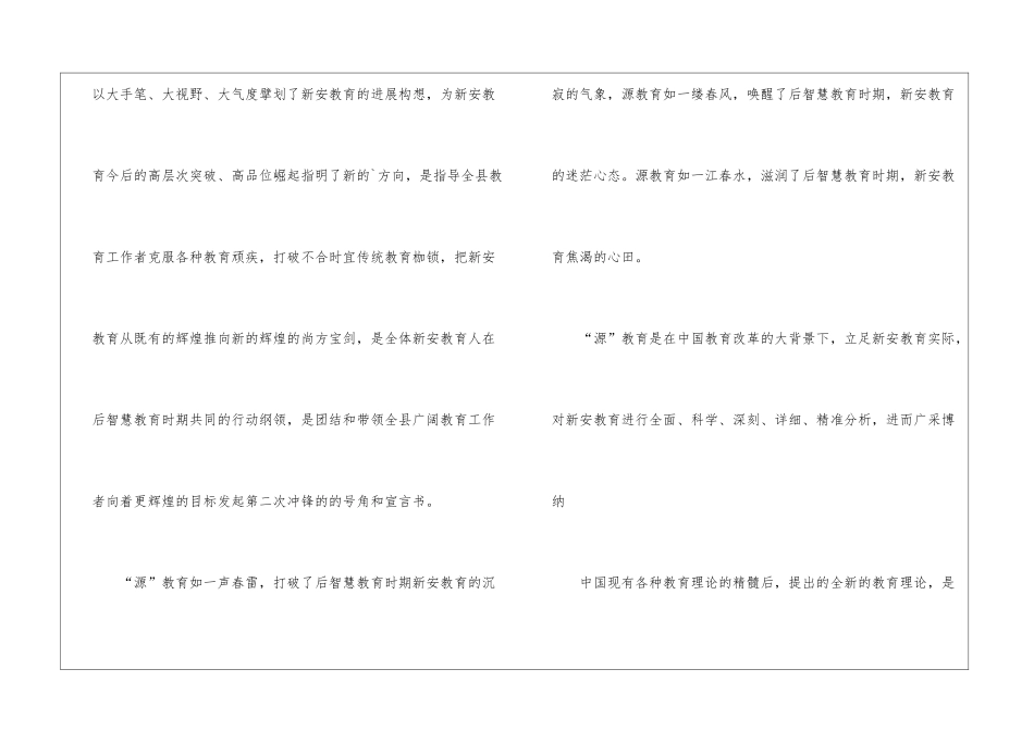 浅谈“源”教育理论_第3页