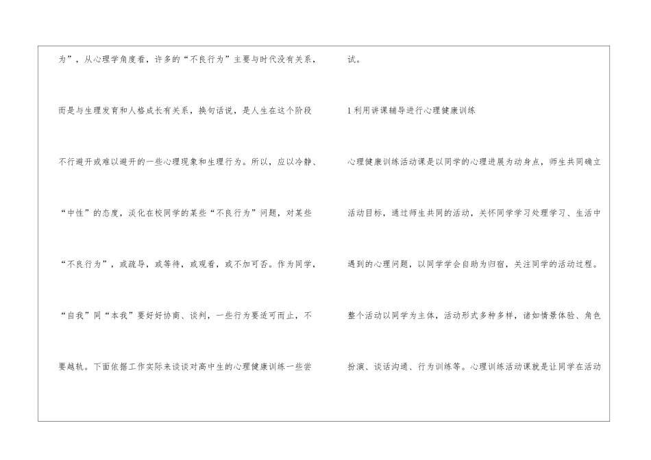 浅谈中学生心理健康教育策略_第2页