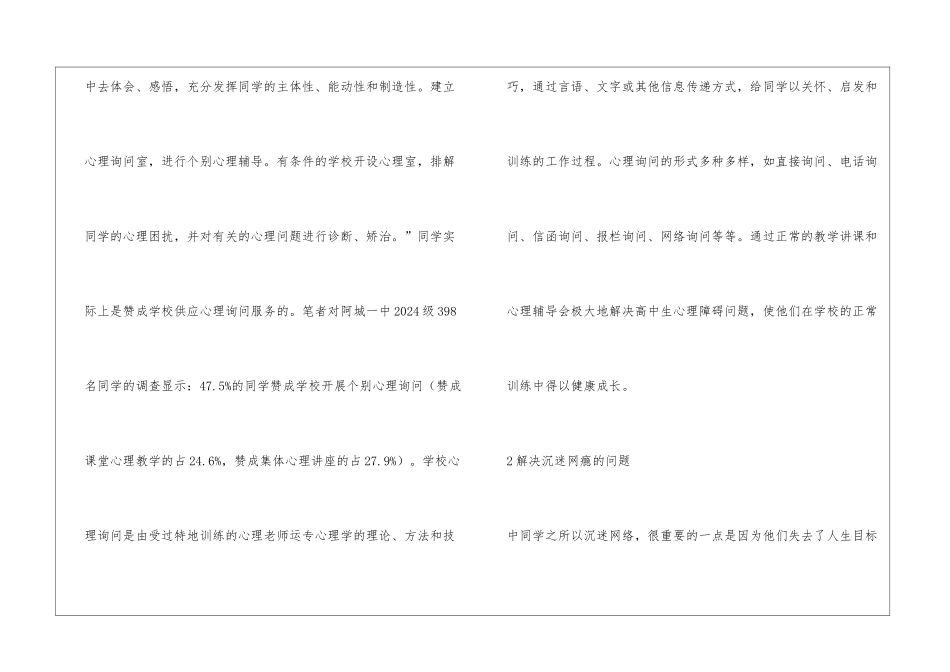 浅谈中学生心理健康教育策略_第3页