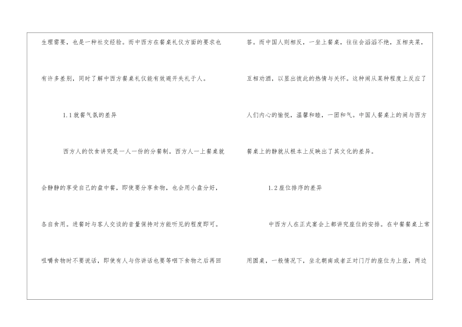 浅谈中西餐桌礼仪差异_第2页