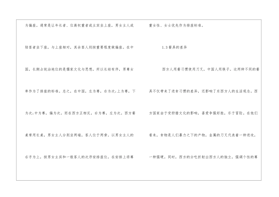 浅谈中西餐桌礼仪差异_第3页