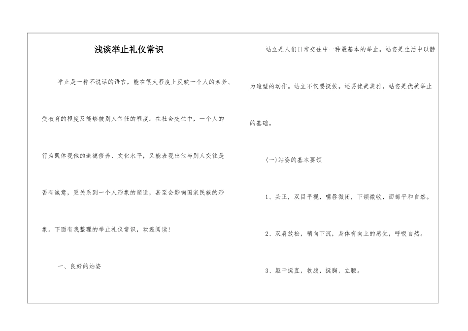 浅谈举止礼仪常识_第1页