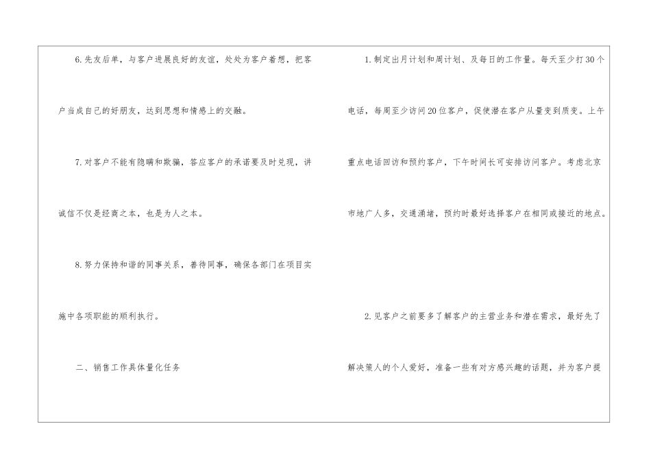 浅谈企事业今年营销计划_第2页