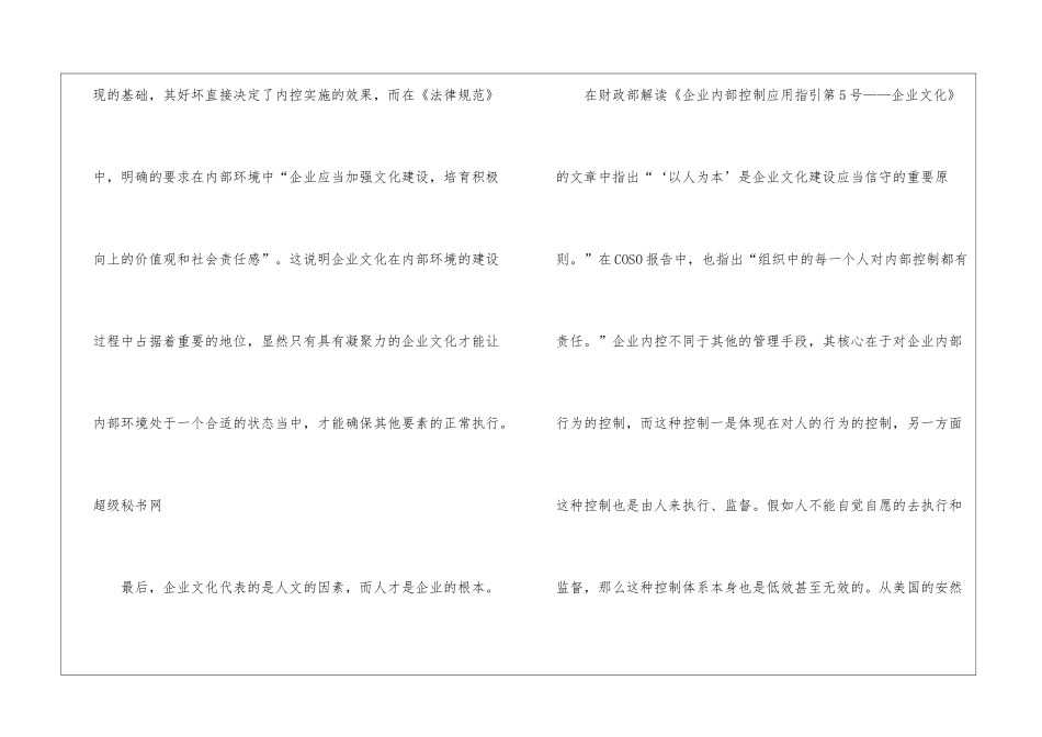 浅谈企业文化内控核心及人文因素_第3页
