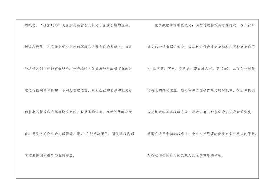 浅谈企业如何应对善变的市场_第2页
