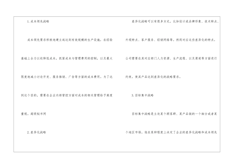 浅谈企业如何应对善变的市场_第3页