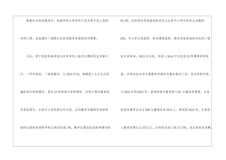 浅谈义务教育的均衡发展_第2页