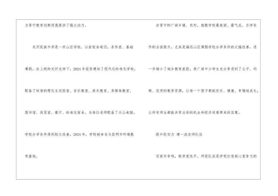 浅谈义务教育的均衡发展_第3页